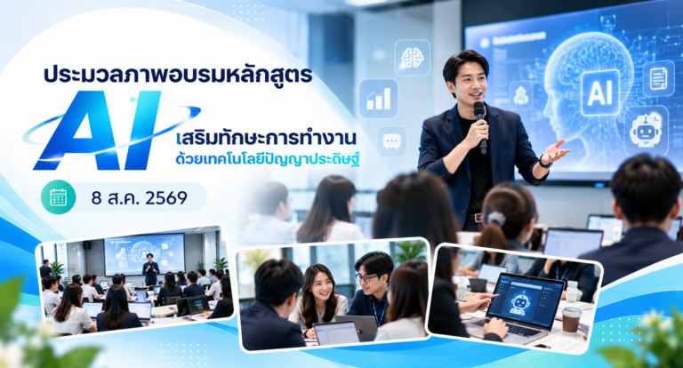 AI Training Highlights : Enhancing Digital Skills and Workplace Productivity